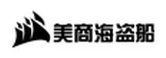 Corsair 美商海盗船