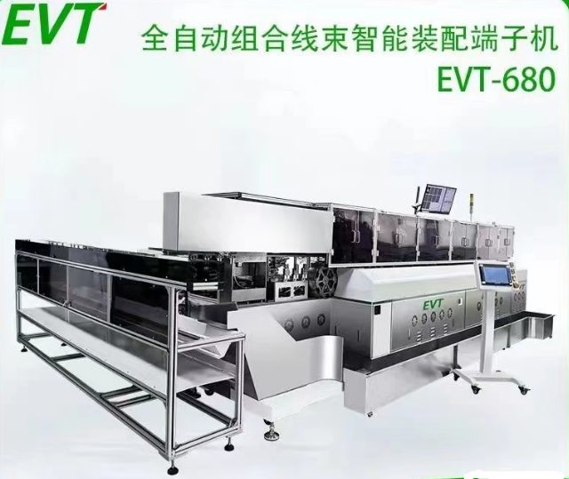 全自动组合线束智能装配端子机 EVT-680